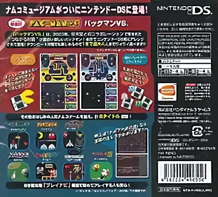 Image n° 2 - boxback : Namco Museum DS